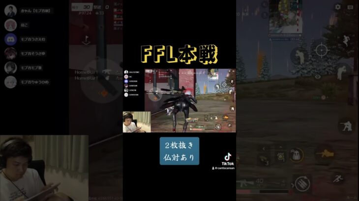 FFL本戦 仏対あり 2枚抜き【荒野行動】 #荒野行動 #FFL #キル集 #リーグ戦