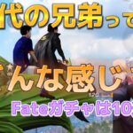 【荒野行動】仲良いって言われるけど、大人になると兄弟でゲームってしないの？ワイルドオアシスに挑戦！Fateガチャコインも使ってく！ 【荒野の光】【荒野新マップ】#荒野行動#荒野行動ガチャ#荒野新マップ