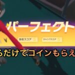 【荒野行動】センター街で高跳びするだけで報酬もらえます。　Fateコラボ