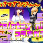 【荒野行動】Fate/staynightコラボガチャ神引きしすぎて爆笑www ●●連でセダンだとぉ!?間桐桜セダンの性能ヤバくね!?【荒野の光】【荒野新マップ】