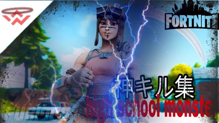 「Fortnite」high school monster神キル集#神キル集 #fortnite