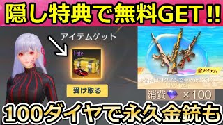 【荒野行動】隠し特典GET‼無料で大量ガチャ＆Fateコラボ宝箱も貰える！マーケットで金券入手と進化もしてみた！周年金銃特典の夏休みイベントも先行公開！（Vtuber）