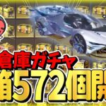 【荒野行動】倉庫ガチャ！無料「宝箱」を開封して殿堂GETしたら神回じゃね！？www 「荒野の光」「荒野新マップ」