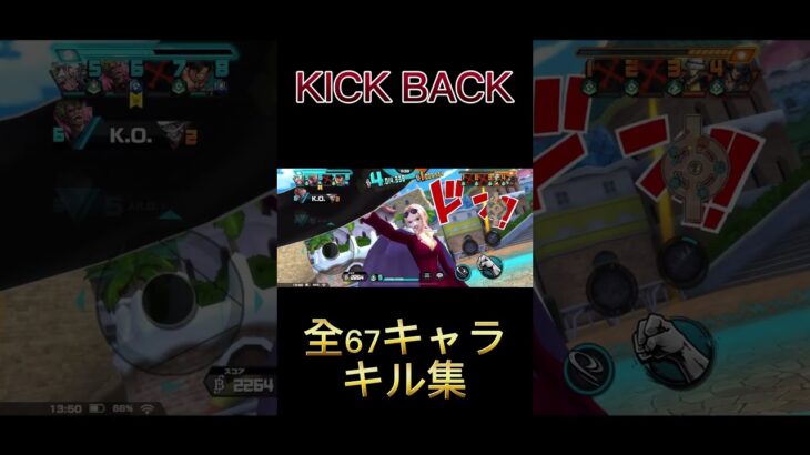 KICK BACK × 67キル集#shorts #バウンティ #バウンティラッシュ #キル集 #kickback