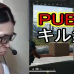 PUBG　顔出し　キル集　最後の試合の野良かデュオパの味方さん優しかったありがとうございました