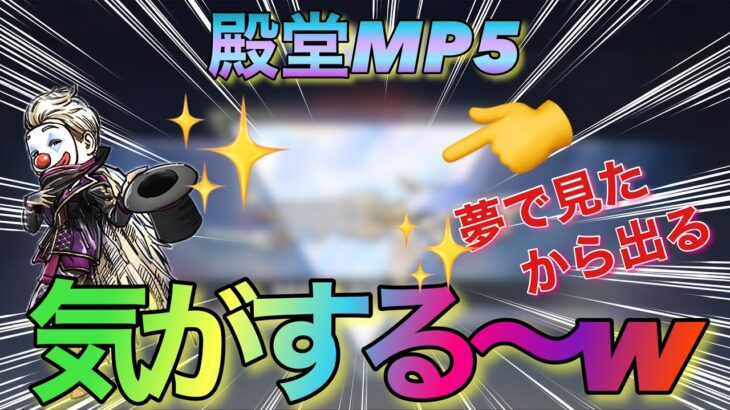 【荒野行動】【荒野新マップ】【荒野の光S8】殿堂MP5でちゃう気がする〜❗️新マップ電車に乗る時はアレが必要❗️