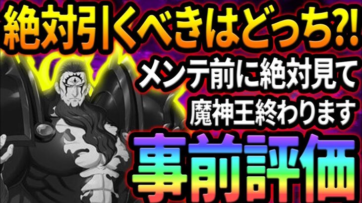 進撃の巨人コラボ事前評価！魔神王ガチャが終わり…時代も終わる？引くか迷ってる人必見！【グラクロ】【Seven Deadly Sins: Grand Cross】