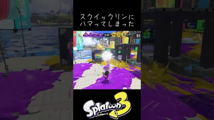 #キル集 この武器使ってる人多いよね〜【Splatoon3】#shorts