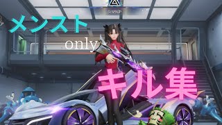 【荒野行動】Switch勢が贈るメンストonlyキル集！！今から有名になります！！最後までみてね！