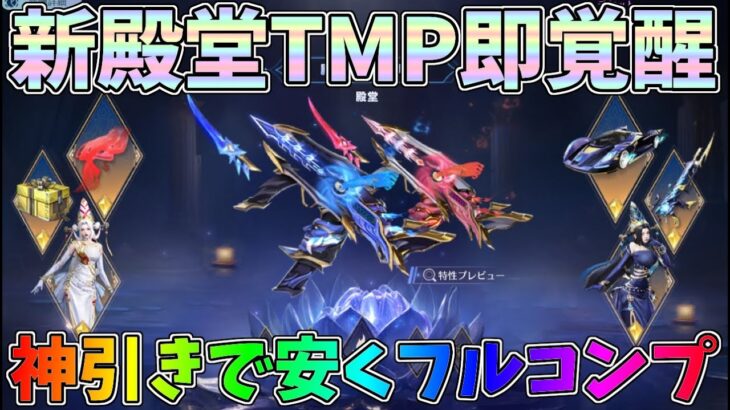 新殿堂TMPガチャを神引きで安くGET！即覚醒させたらマジで今回カッコ良すぎたｗｗ【荒野行動】【荒野新マップ】【荒野の光】#1101 Knives Out