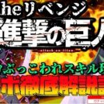 【ドラポTV】復刻進撃の巨人コラボ選抜～徹底性能解説！あの人物がまさかの！？ガチャも分回したっぷり30分over！