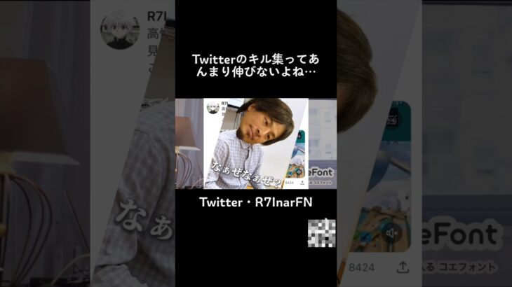 Twitterのキル集ってあんまり伸びないよね… #フォートナイト #キル集 #ひろゆき #ひろゆきメーカー #Twitter