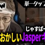 【じゃすぱーと見る】自分のキル集を見るも、色々と様子がおかしくて笑いが止まらない単一タップゴッドさん。【ヴァロラント/VALORANT】