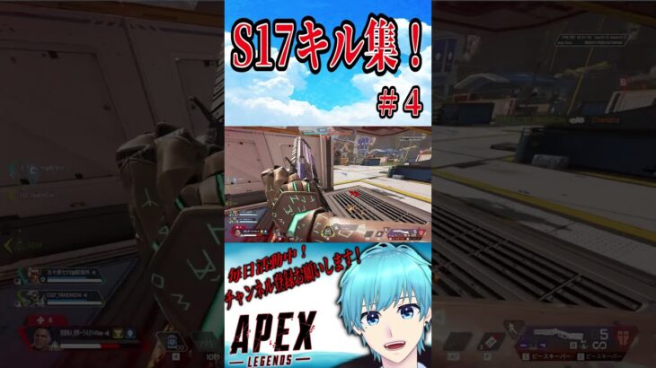 【うるさいVTuber】S17キル集＃4【空渡海人/Apex】#shorts