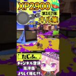【XP2900】最強ノーチラス使いのキル集第167弾!!【スプラ3】【Vtuber】【スプラトゥーン3】【splatoon3】
