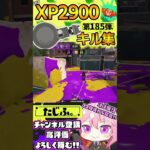 【XP2900】最強ノーチラス使いのキル集第185弾!!【スプラ3】【Vtuber】【スプラトゥーン3】【splatoon3】 #splatoon3 #スプラ3 #スプラトゥーン3