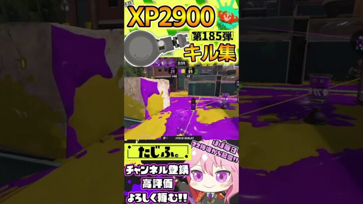 【XP2900】最強ノーチラス使いのキル集第185弾!!【スプラ3】【Vtuber】【スプラトゥーン3】【splatoon3】 #splatoon3 #スプラ3 #スプラトゥーン3