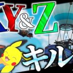 【キル集】XY&Z ポケモンOP  【フォートナイト】【音ハメ】