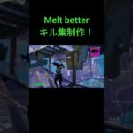 最強Xbox勢のキル集/Melt better #フォートナイト #ネフライト #キル集 #highlights #fortnite