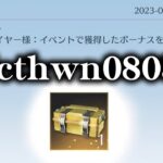 【荒野行動】「fcthwn0805」アイテム引換コード登場！中身は…ｗ無料無課金ガチャリセマラプロ解説。こうやこうど拡散の為👍お願いします【アプデ最新情報攻略まとめ】