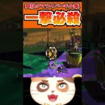 【一撃必殺】超爽快なクマワイパーキル集inすじこジャンクション【スプラトゥーン3】#Shorts #スプラトゥーン3 #スプラ3 #vtuber #クマフェス #サーモンラン #moonlight