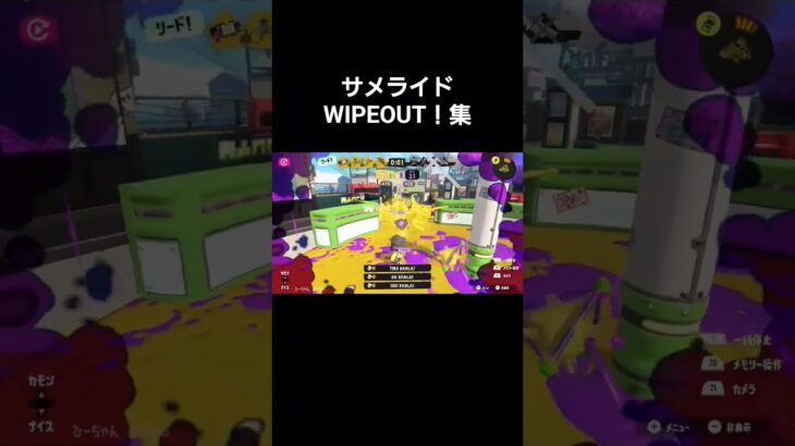 #shorts #splatoon3 #スプラ3 #キル集 #すぷらとぅーん3 #スプラトゥーン3 サメライド #WIPEOUT #wipeout