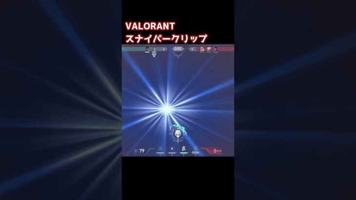 スナイパークリップ #shorts #valorant #キルクリップ #キル集 #ゲーム実況 #montage #killmontage