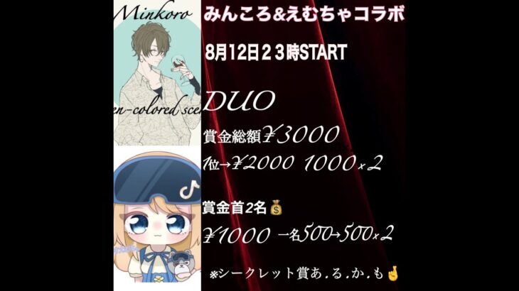 【荒野行動】みんころ＆えむちゃ コラボデュオルーム【大会実況】