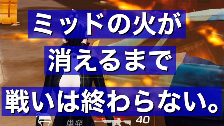 【荒野行動】ミカ式、ミッドタイマンキル集#ミカ式 #荒野行動キル集 #荒野行動メインストリート #パワー