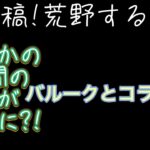 初投稿で初コラボ!しかも仲間の弾が!…#荒野#荒野行動