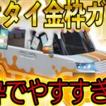 【荒野行動】無料で金枠が出まくる新ガチャがヤバすぎた。ヤオタイ欲しいいいい！【ジューシー＆サマーガチャ】