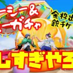 【荒野行動】ジューシー＆サマーガチャ!!金枠排出率バグってね!?ザックザク!? 【荒野の光】【荒野新マップ】