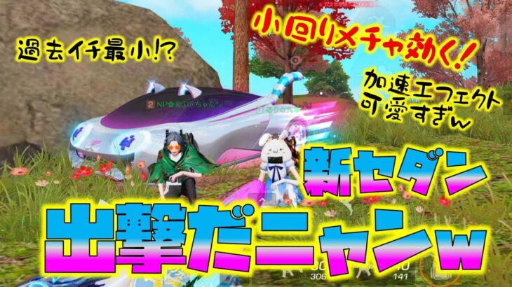 【荒野行動】重装ネコシリーズ!!出撃だニャンw 可愛いすぎるww【荒野の光】【荒野新マップ】