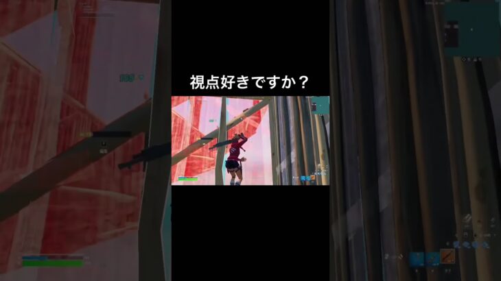 視点好きですか？ #⃣youtubeショート #⃣fortnite #fortniteキル集 #クリップ #fortniteクリップ