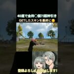 【荒野行動】100連で金銃確定ガチャで神引き！ #荒野行動