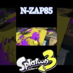 スプラトゥーン3【N-ZAP85キル集】✕ 花の塔