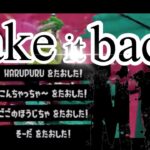 【スプラトゥーン3】最高のキル集×Take it back【マイファス】