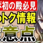 【城プロ雑談】コラボ初の殿は必見！『進撃の巨人コラボ』で気をつけたい4つの注意点！【御城プロジェクト:RE】