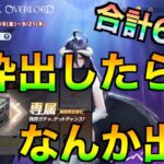 【荒野行動】オーバーロードコラボガチャで金枠出したらなんか出た！結局67連もしてる…笑