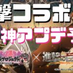 【雑談】まさかの進撃の巨人コラボ 7.5周年公式生放送感想【城プロRE】