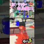 ☆JKリッターキル集✨️【スプラトゥーン3】 #splatoon3 #스플래툰3 #スプラトゥーン3 #nintendo #ゲーム実況 #キル集 #splatoon #shorts #short