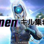 【キル集】Omen #1 【Fortnite】