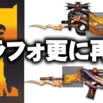 【荒野行動】ドラゴンフォースは「旧解放」→P90＆S-ACRの再販も確定。無料無課金ガチャリセマラプロ解説。こうやこうど拡散の為👍お願いします【アプデ最新情報攻略まとめ】