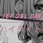 【荒野行動】Sep.G3L Day③ハイライト🔆