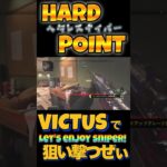 VICTUSキル集11 #shorts #COD #callofduty #mw2 #SR #mw2022 #modernwarfare2 #hardpoint