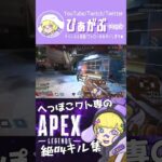 【ワットソン専】万年シルバー帯へっぽこワットソンの絶叫キル集！！ #shorts #apex