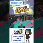 【キル集】クアッド最高の初動！ #splatoon3 #スプラトゥーン3 #スプラ3