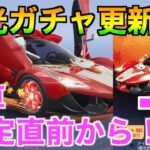 【荒野行動】金枠車両スキン確定が直前の状態から新ガチャを引きます！