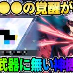 【荒野行動】覚醒殿堂●●がヤバい！この武器だけの新機能が最強すぎたwwww【荒野サバイバルラン