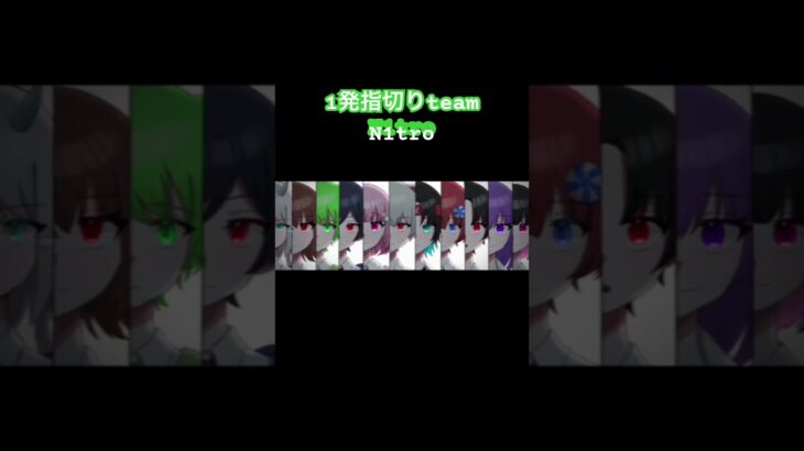 1発指切りさいこう最高峰team【N1tro】#shorts #荒野行動キル集#1発指切り